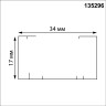 Однофазный трехжильный шинопровод NOVOTECH EXPERT 135296 NV-135296