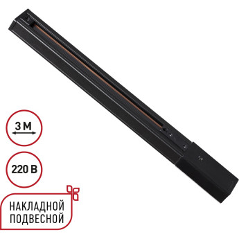 Однофазный трехжильный шинопровод NOVOTECH EXPERT 135296