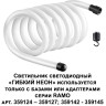 Светодиодный шнур NOVOTECH KONST 359132 NV-359132